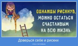 стать счастливым.