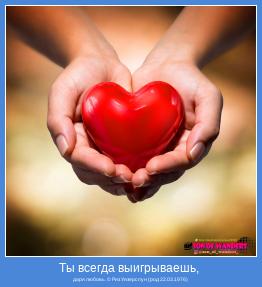 даря любовь. © Риз Уизерспун (род 22.03.1976)